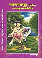 Algopix Similar Product 9 - Gangapur Ek Adbhut Mahatirthkshetra