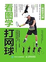 Algopix Similar Product 4 - 看图学打网球（二维码学习版） (Chinese Edition)
