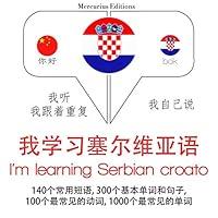 Algopix Similar Product 3 - Im learning Serbian croato