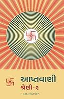 Algopix Similar Product 17 - Aptavani 2 (Gujarati Edition)