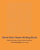 Algopix Similar Product 18 - Shree Ram Naam Writing Book 11000 Ram