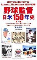 Algopix Similar Product 5 - 150 Years History of Baseball Managers