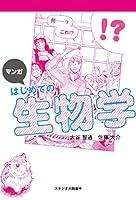 Algopix Similar Product 1 - Manga Study Basic Biology Daiyojyouhan
