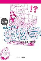 Algopix Similar Product 16 - Manga Study Basic Biology Daiyojyouhan