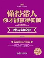 Algopix Similar Product 14 - 懂得带人，你才能赢得彻底 (Chinese Edition)