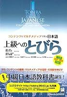 Algopix Similar Product 7 - Tobira Gateway to Advanced Japanese