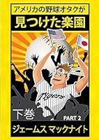 Algopix Similar Product 3 - America no Yakyu Otaku ga Mitsuketa