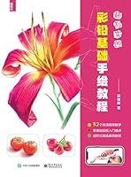 Algopix Similar Product 2 - 超写实的彩铅基础手绘教程 (Chinese Edition)