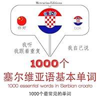 Algopix Similar Product 13 - 1000 essential words in Serbian croato