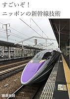 Algopix Similar Product 5 - Thats amazing Nippon Shinkansen