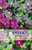 Algopix Similar Product 1 -   Marathi 