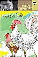Algopix Similar Product 19 - Gawakadchya_Gosthi (Marathi)