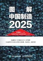 Algopix Similar Product 20 - 图解中国制造2025 (Chinese Edition)