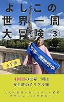 Algopix Similar Product 7 - Yoshiko round the world adventure