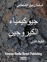 Algopix Similar Product 15 - ‫جيوكيمياء الكيروجين‬ (Arabic Edition)