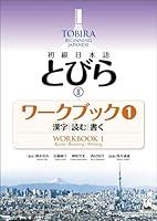 Algopix Similar Product 3 - TOBIRA II Beginning Japanese Workbook