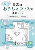 Algopix Similar Product 14 - Work in the best home office Japanese