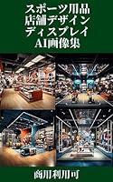 Algopix Similar Product 7 - sports goods shop design display AI