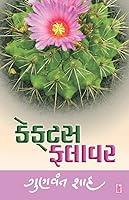 Algopix Similar Product 15 - Cactus Flower (Gujarati)