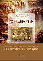 Algopix Similar Product 11 - 兴旺畜牧渔业 (Chinese Edition)