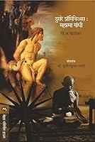 Algopix Similar Product 18 - Dusare Prometheus: Mahatma Gandhi