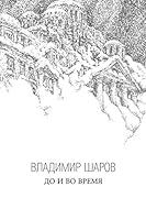 Algopix Similar Product 8 - До и во время (Russian Edition)