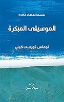 Algopix Similar Product 12 - ‫الموسيقى المبكرة‬ (Arabic Edition)