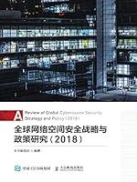 Algopix Similar Product 4 - 全球网络空间安全战略与政策研究（2018） (Chinese Edition)