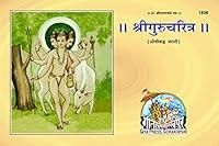 Algopix Similar Product 3 - Shri Guru Charitra Code 1836 Marathi