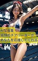 Algopix Similar Product 3 - A smiling cheerleader cheers you on ai