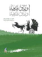 Algopix Similar Product 17 - ‫أوراق قديمة‬ (Arabic Edition)