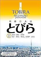 Algopix Similar Product 7 - TOBIRA I Beginning Japanese  