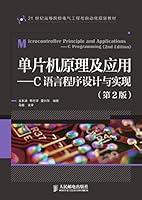 Algopix Similar Product 13 - 单片机原理及应用：C语言程序设计与实现 (Chinese Edition)