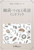 Algopix Similar Product 8 - Bacteria Virus English Handbook Boost