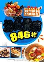 Algopix Similar Product 17 - 家常汤煲羹粥846样 (Chinese Edition)