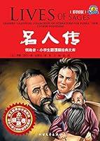 Algopix Similar Product 14 - 名人传（彩图版） (Chinese Edition)