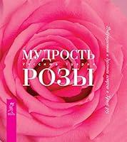 Algopix Similar Product 2 - Мудрость розы (Russian Edition)