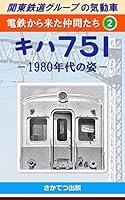 Algopix Similar Product 11 - Diesel Multiple Units of the Kanto