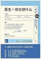 Algopix Similar Product 1 - 医生，你在想什么 (Chinese Edition)