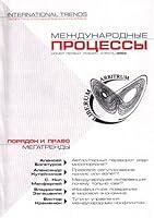 Algopix Similar Product 14 - Mezhdunarodyne Protsessy 