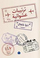 Algopix Similar Product 16 - ‫ترتيبات عشوائية‬ (Arabic Edition)
