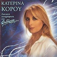 Algopix Similar Product 17 - Katse Ston Kanape Mou (Live)