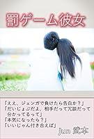 Algopix Similar Product 7 - BATSU GAMU KANOJO OT RENAI NOBERUS