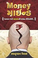 Algopix Similar Product 18 - Money Mind (Gujarati Edition)