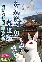 Algopix Similar Product 11 - Gunnyori Travel Diary Taiwan Cat air