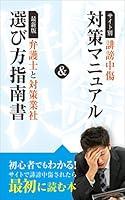 Algopix Similar Product 4 - Saito betsu hibou chusho taisaku