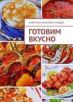 Algopix Similar Product 20 - Готовим вкусно (Russian Edition)