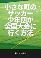 Algopix Similar Product 8 - How small town soccer boys get to the