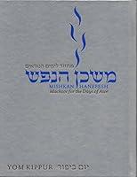 Algopix Similar Product 11 - Mishkan HaNefesh Yom Kippur Machzor