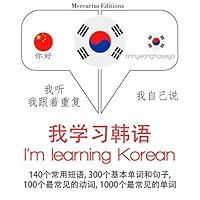 Algopix Similar Product 16 - Im learning Korean